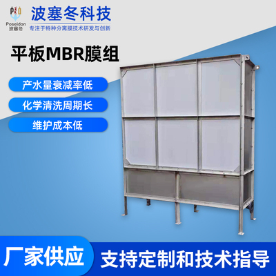 平板MBR膜组件