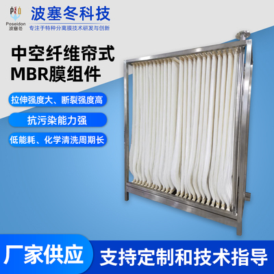 中空纤维帘式MBR膜组件
